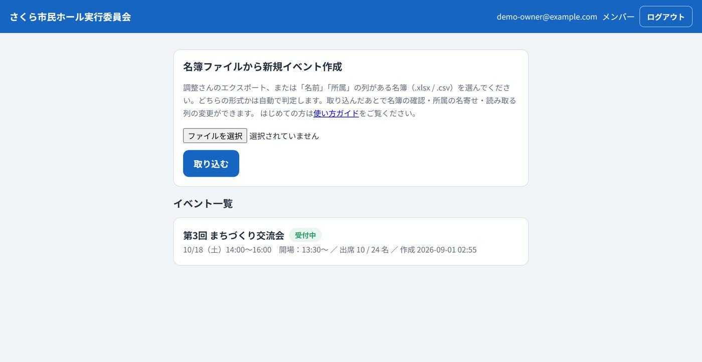 名簿ファイルから新規イベント作成