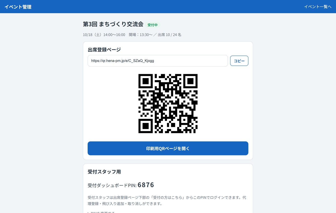 イベントの画面