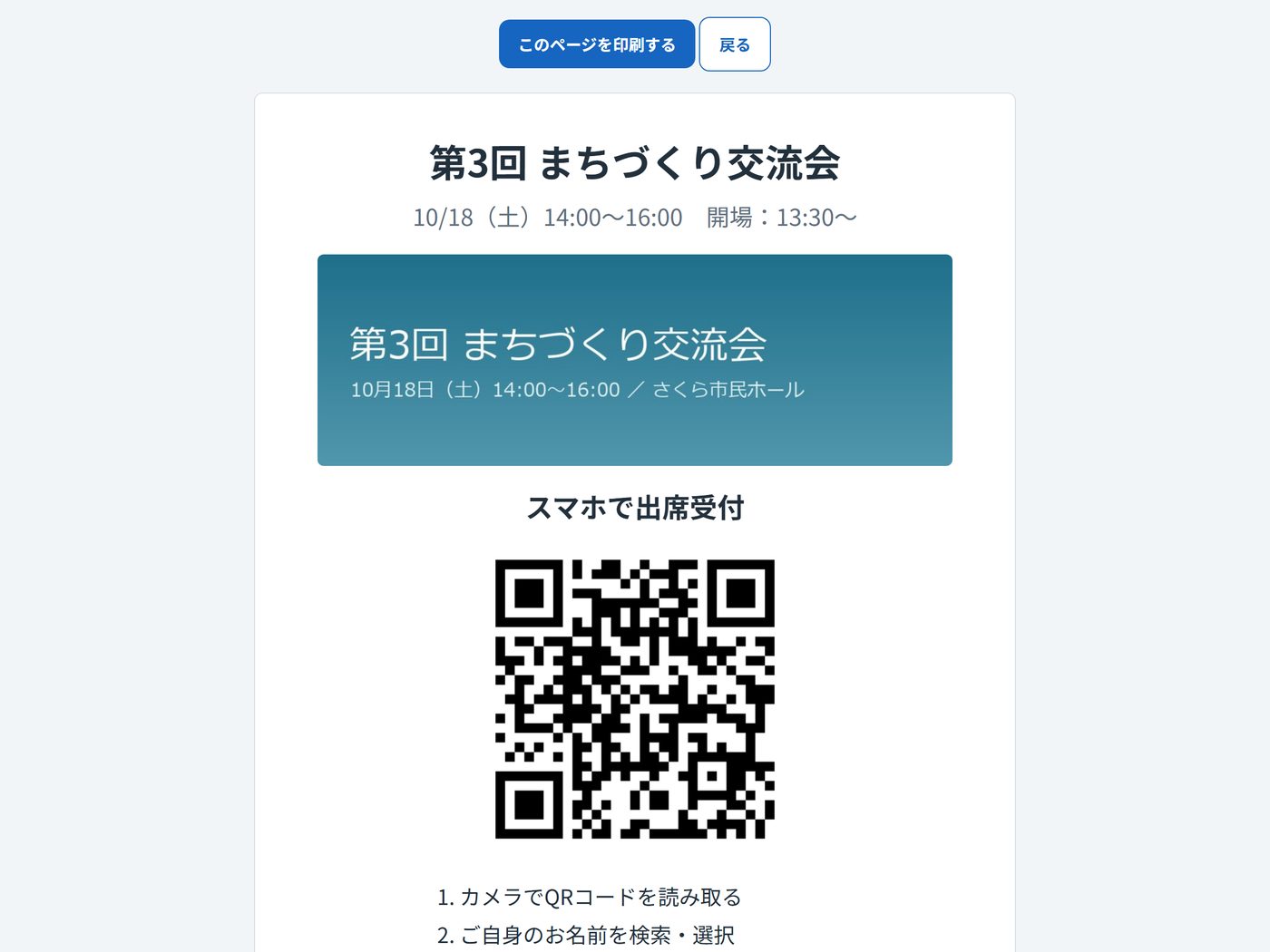 印刷用QRページ