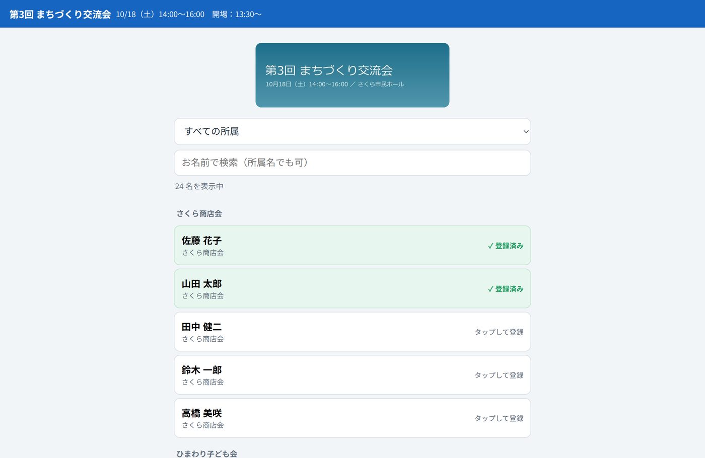参加者の画面