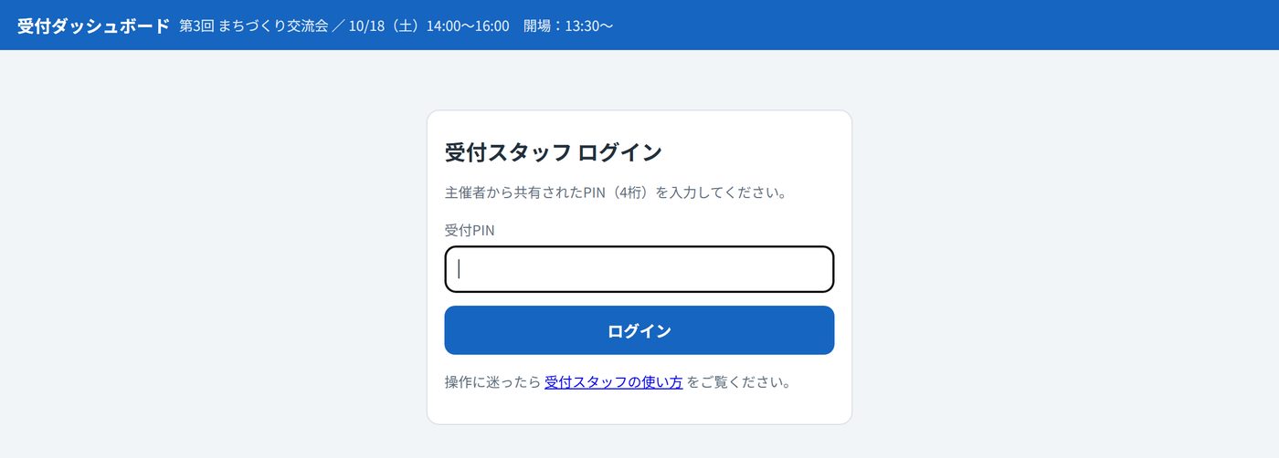 受付スタッフのログイン画面