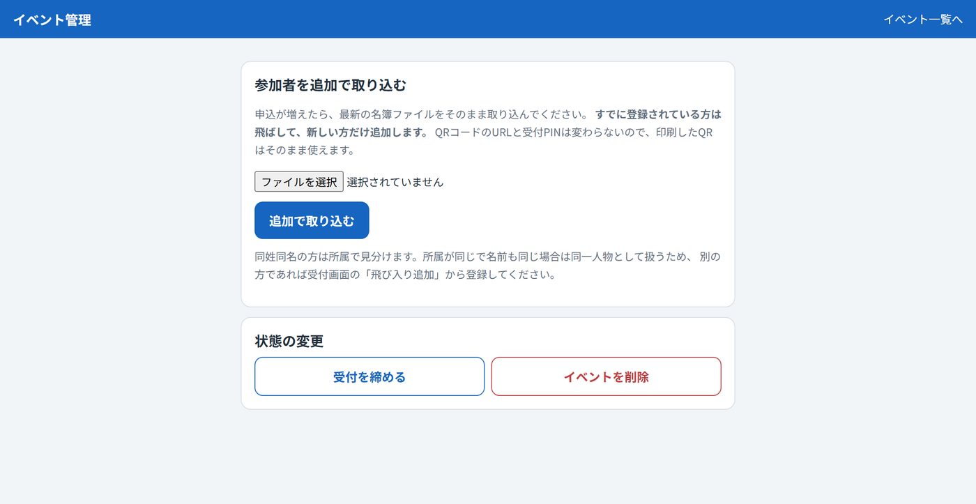 参加者を追加で取り込む